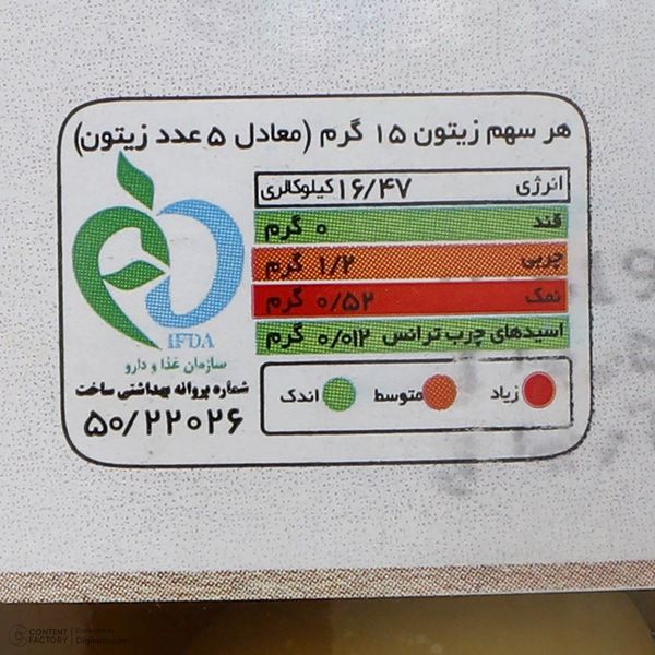 زیتون شور با هسته معمولی چین چین - 680 گرم 