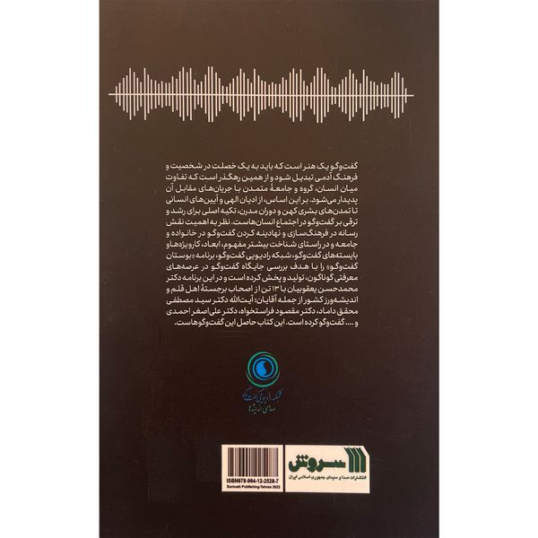 کتاب فرهنگ گفت و گو اثر محمد حسن يعقوبيان نشر سروش