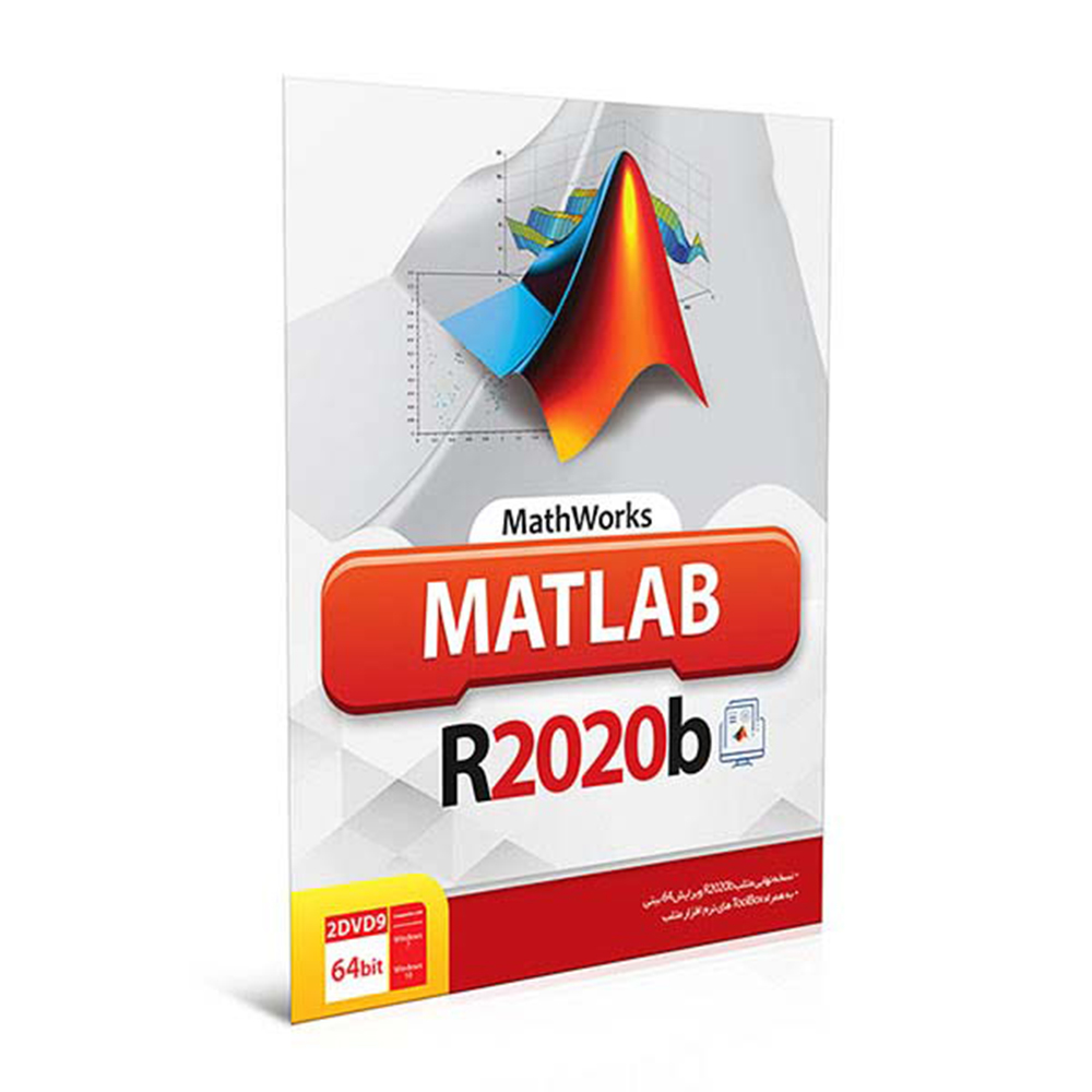  نرم افزار Matlab R2020b نشر پرنیان