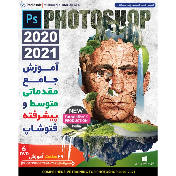 نرم افزار آموزش جامع مقدماتی متوسط و پیشرفته فتوشاپ PhotoShop 2020 , 2021 نشر پدیا سافت