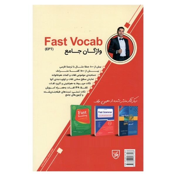 کتاب Fast Vocab EPT اثر مهرداد زنگیه وندی انتشارات هدف نوین