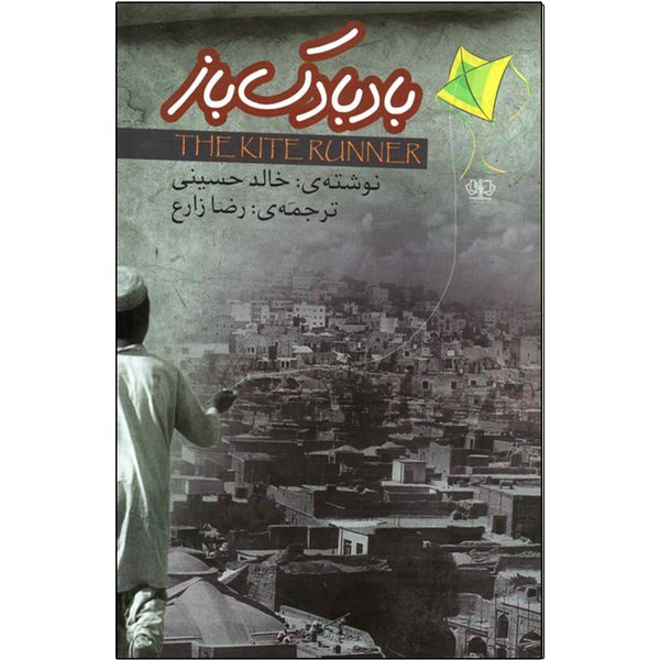 کتاب بادبادک باز اثر خالد حسینی نشر کتاب پارس