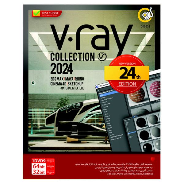 نرم افزار V-Ray Collection 2024 نشر گردو