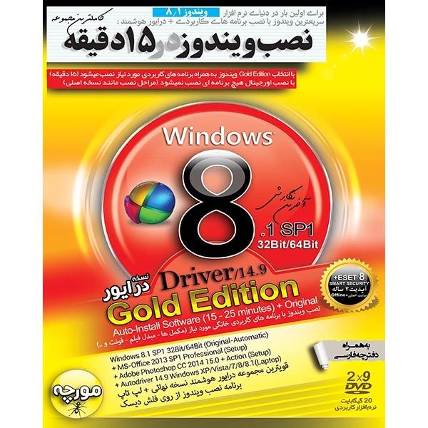 سیستم عامل ویندوز 8.1 نسخه درایور 32 و 64 بیتی