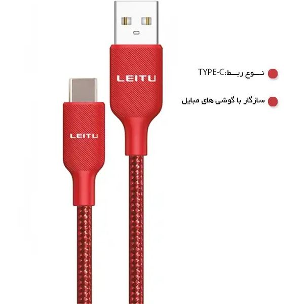 کابل تبدیل USB به USB-C لیتو مدل LD-39 طول 1 متر