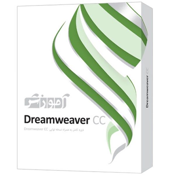 نرم افزار آموزش Dreamweaver CC شرکت پرند