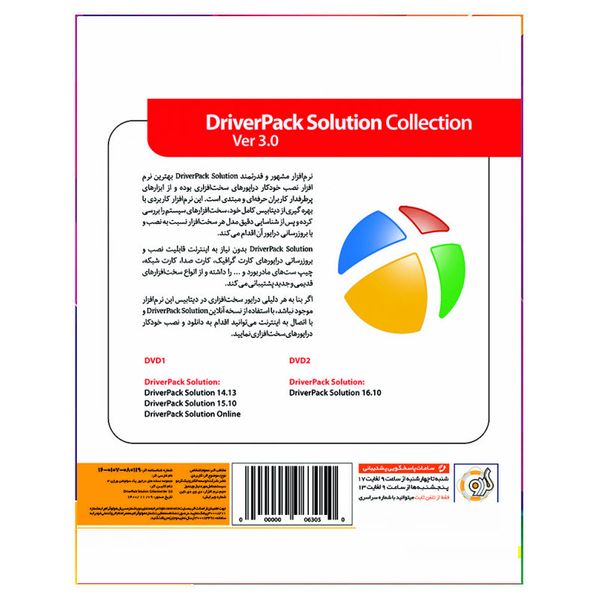 نرم افزار DriverPack Solution Collection Version 3 نشر گردو