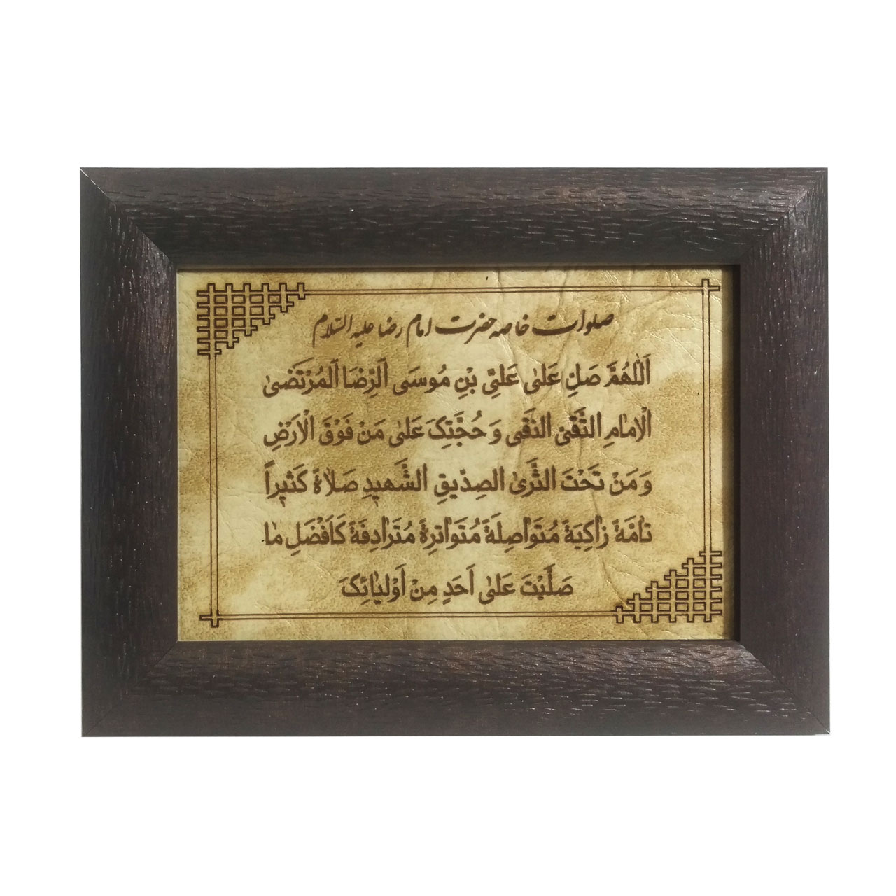 تابلو لوح هنر طرح صلوات خاصه امام رضا علیه السلام کد 762