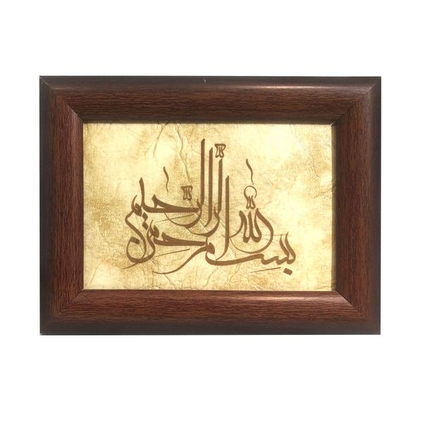 تابلو لوح هنر طرح بسم الله الرحمن الرحیم کد 768