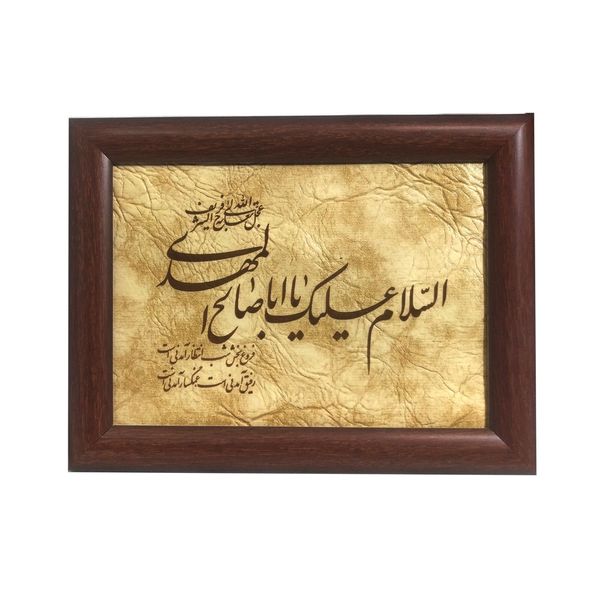 تابلو لوح هنر طرح اباصالح المهدی کد 775
