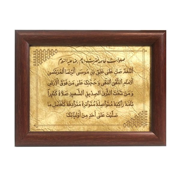 تابلو لوح هنر طرح صلوات خاصه امام رضا علیه السلام کد 778