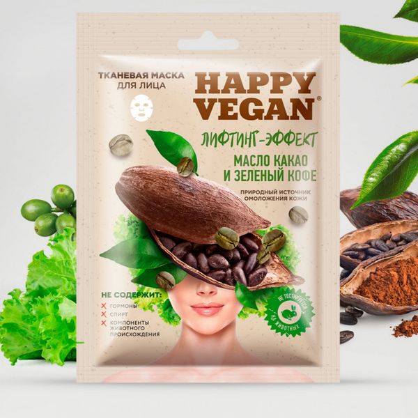 ماسک صورت فیتو کاسمتیک سری Happy Vegan سری قهوه سبز و کره کاکائو حجم 25 میلی لیتر