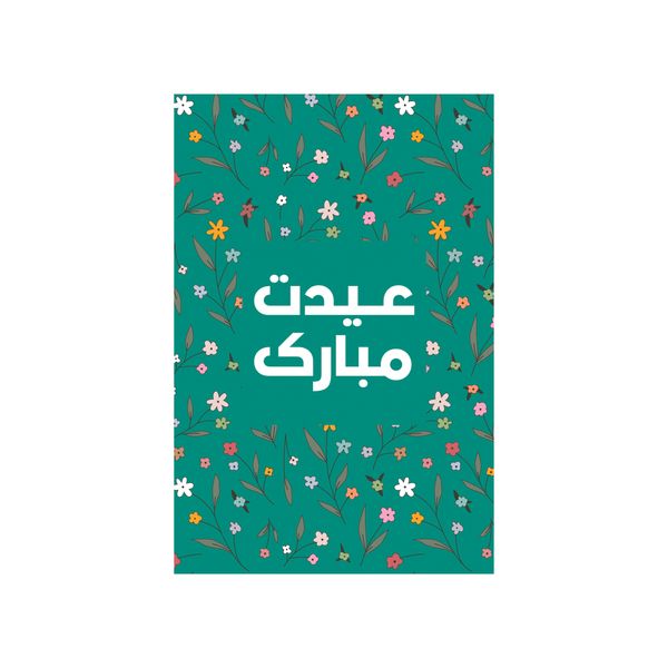 کارت پستال مدل تبریک عید بسته 50 عددی