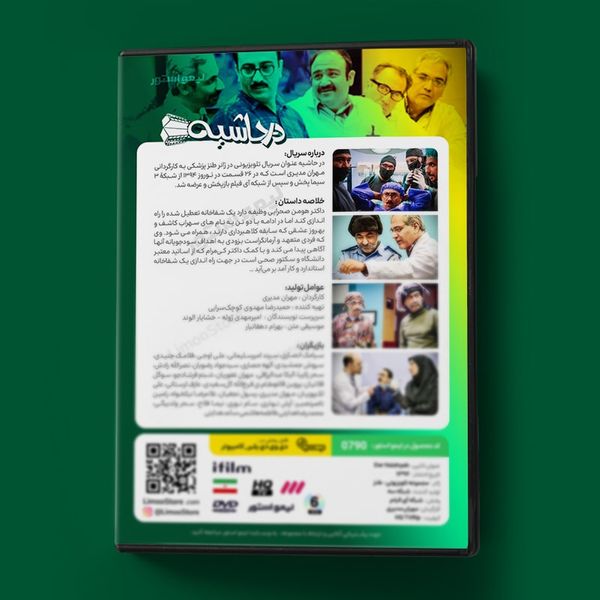 سریال طنز در حاشیه 1 فصل اول اثر مهران مدیری