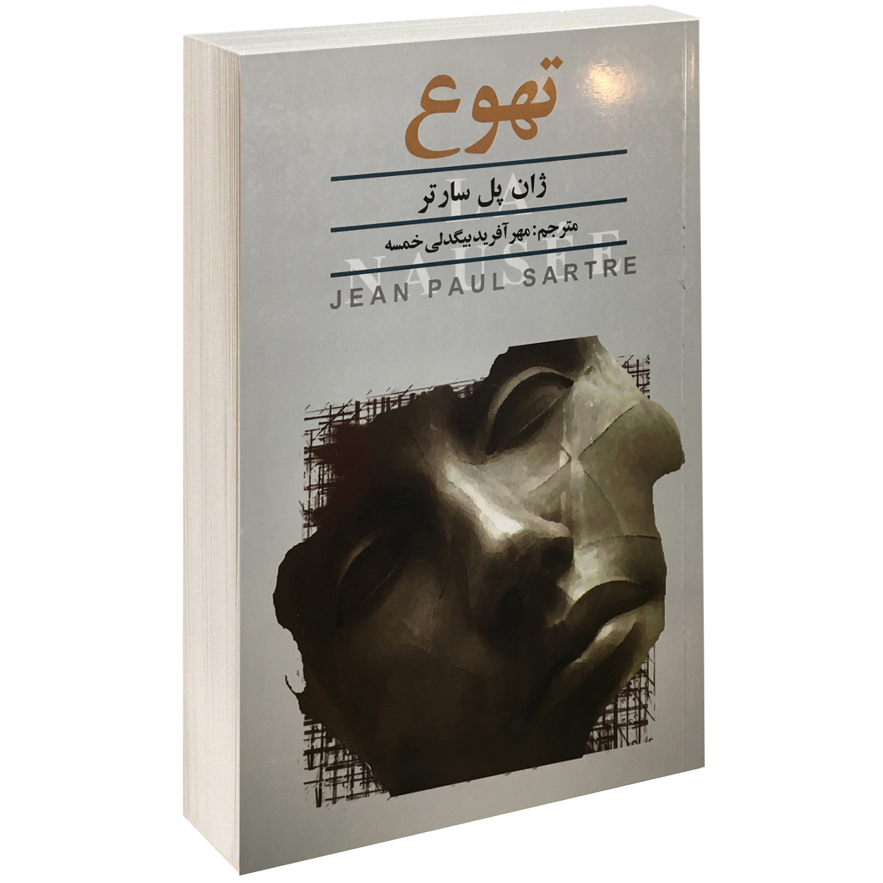 کتاب تهوع اثر ژان پل سارتر