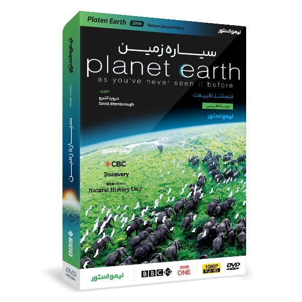 مستند سیاره زمین Planet Earth 2006 اثر دیوید اتنبرو نشر لیمو استور
