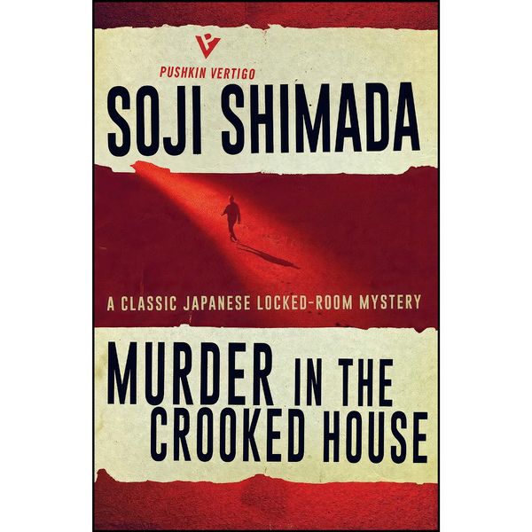 کتاب Murder in the Crooked House  اثر Soji Shimada and Louise Heal Kawai انتشارات Pushkin Vertigo
