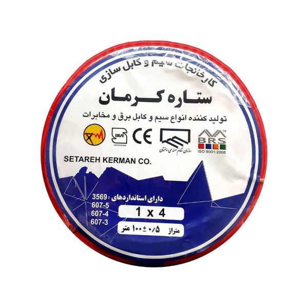 سیم برق افشان 1 در 4 ستاره کرمان مدل S609