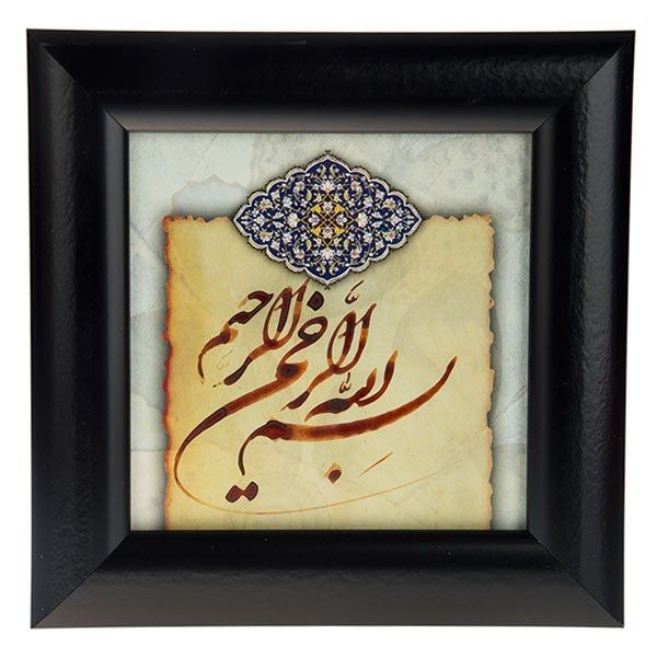 تابلو خوشنویسی گالری آثار هنر امروز طرح بسم الله الرحمن الرحیم