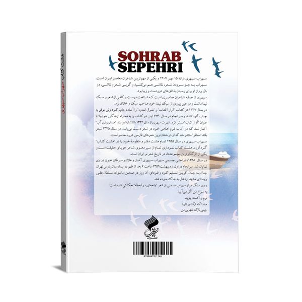 کتاب سهراب سپهری نشر فانوس دانش