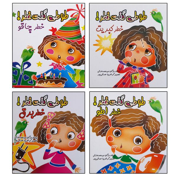 کتاب قصه کودکان شناخت وسایل خطرناک اثر مژگان میرمحمد صادقی انتشارات فرهنگ مردم 4 جلدی