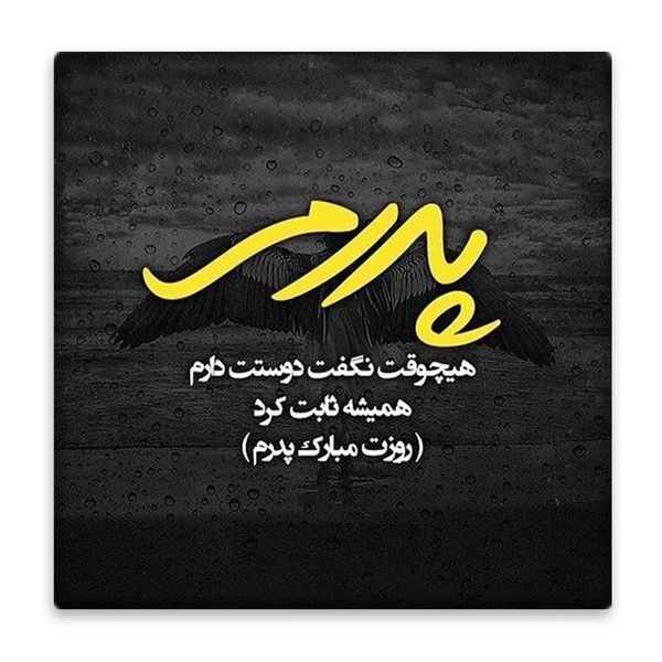 کاشی عصر بوژان مدل پدر کد B569