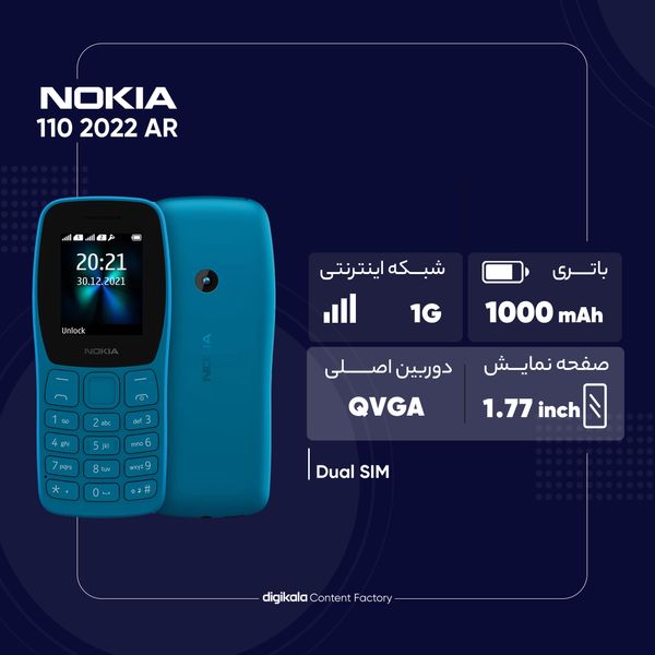 گوشی موبایل نوکیا مدل 110 2022 AR دو سیم کارت - فاقد منوی فارسی