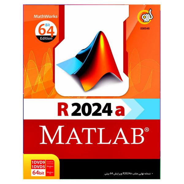 نرم افزار Matlab R2024a 64bit نشر گردو