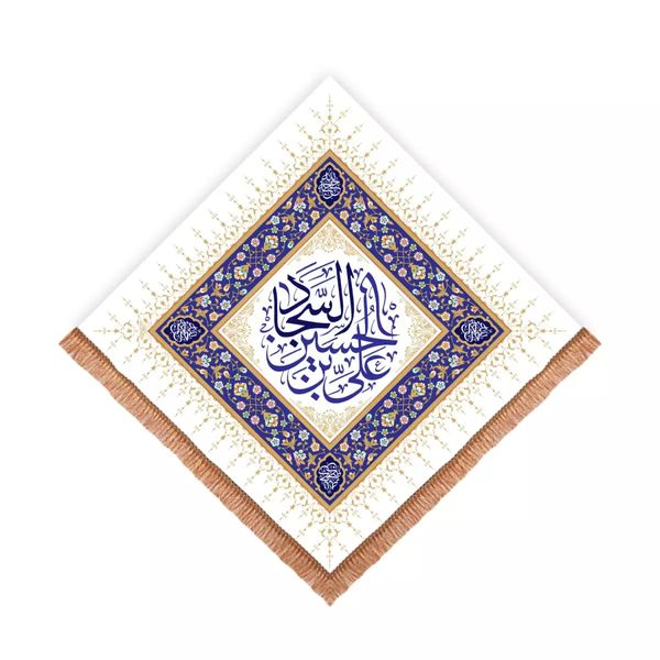 پرچم خدمتگزاران مدل کتیبه مذهبی طرح لوزی علی ابن حسین السجاد کد 40002985