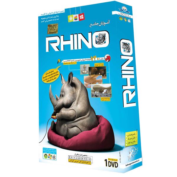 آموزش جامع Rhino نشر موسسه فرهنگی لوح گسترش دنیای نرم افزار سینا