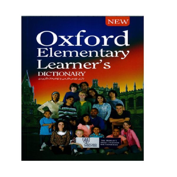 کتاب آکسفورد المنتری oxford همراه با تاییدیه آموزش و پرورش اثر آ»جلا کراولی انتشارات پویش اندیشه خوارزمی