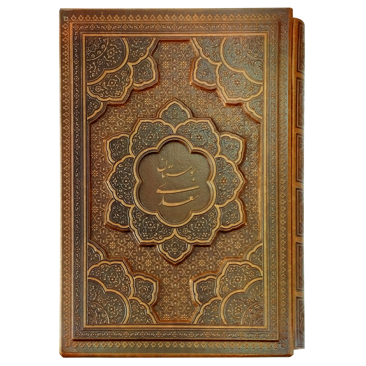 کتاب بوستان سعدی شرکت انتشارات آراز بیکران