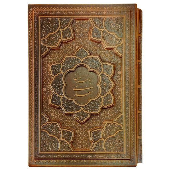 کتاب بوستان سعدی شرکت انتشارات آراز بیکران