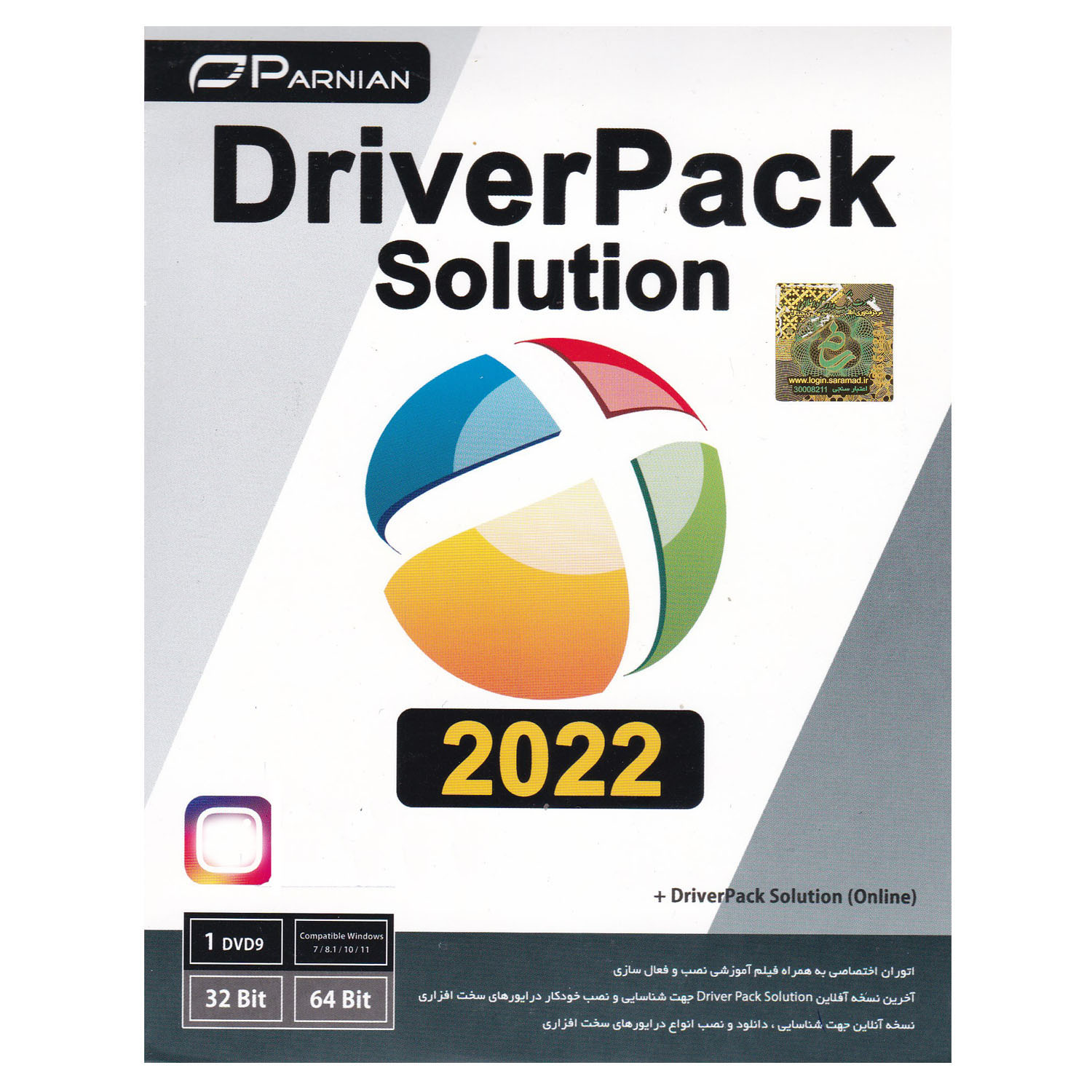 نرم افزار Driver Pack Solution 2022 نشر پرنیان