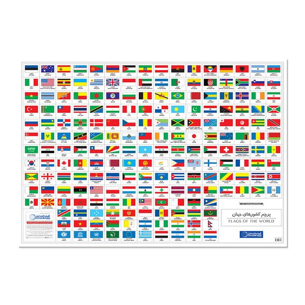 پوستر آموزشی پرچم کشورهای جهان گیتاشناسی نوین کد 1281