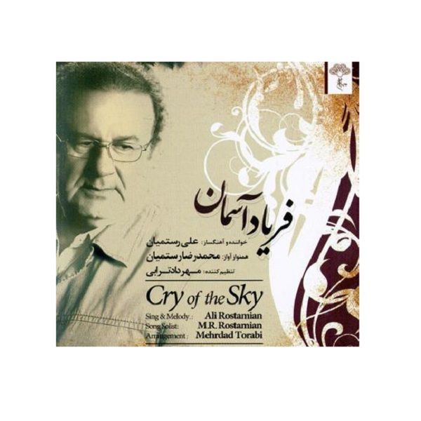 آلبوم موسیقی فریاد آسمان اثر علی رستمیان نشر چهارباغ