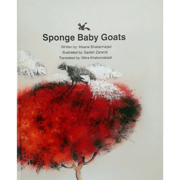 کتاب Sponge Baby Goats اثر Afsane Shabannejad انتشارات Institute for the Intellectual Development of Children and Young Adults