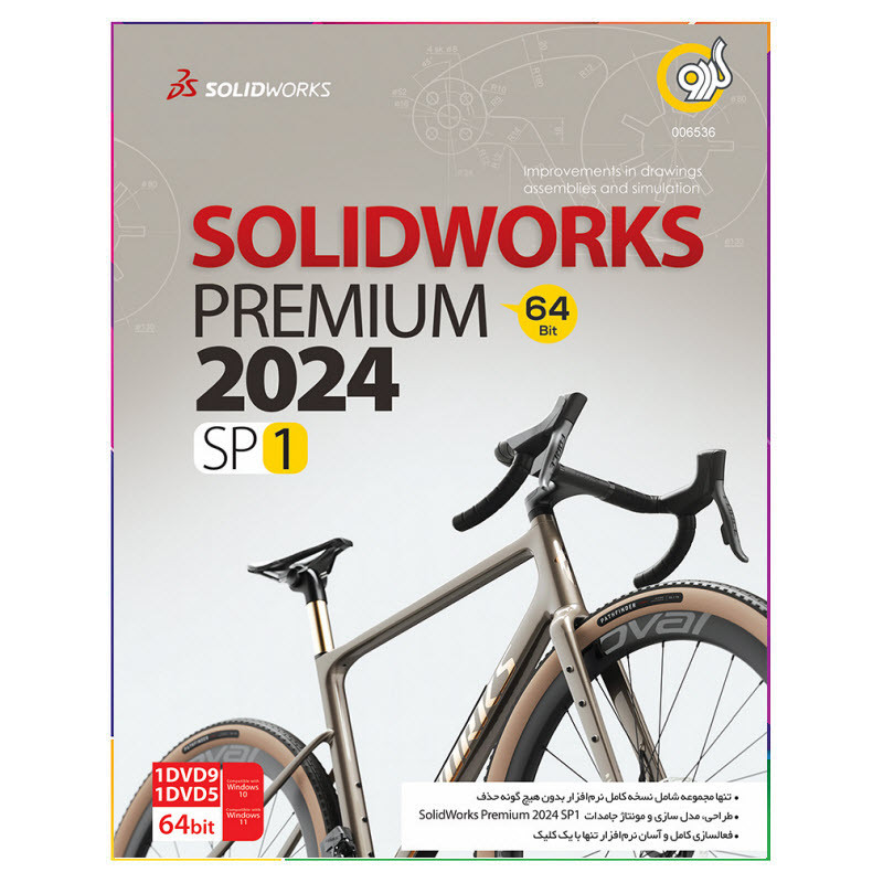 نرم افزار SolidWorks Premium 2024 SP1 نشر گردو
