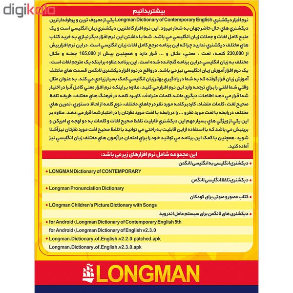 نرم افزار آموزش زبان و دیکشنری LONGMAN نشر گروه نرم افزاری اکتیو