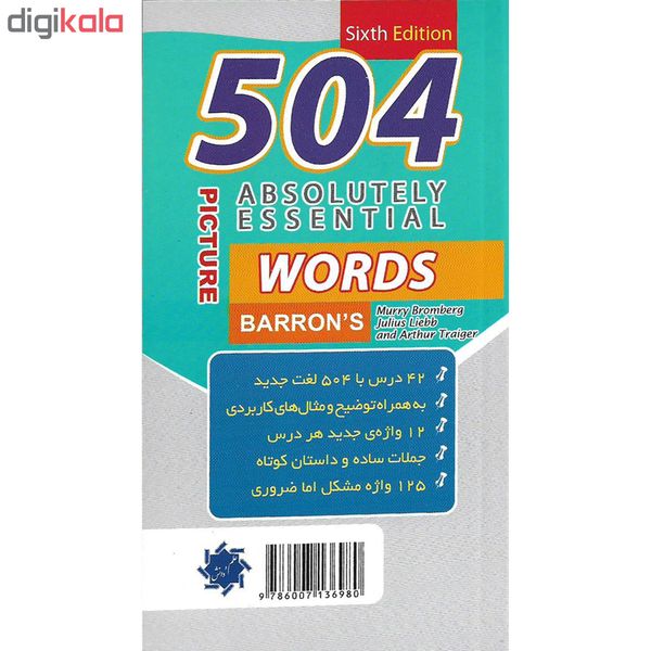 کتاب 504 واژه کاملا ضروری اثر جمعی از نویسندگان نشر علم و دانش