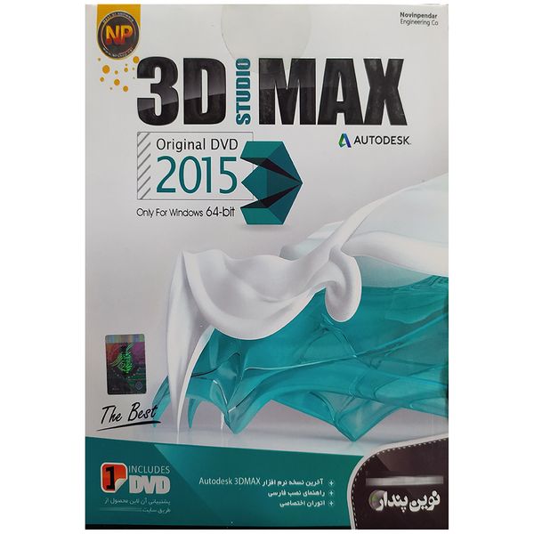 نرم افزار 3D Max 2015 only x64 نشر نوین پندار