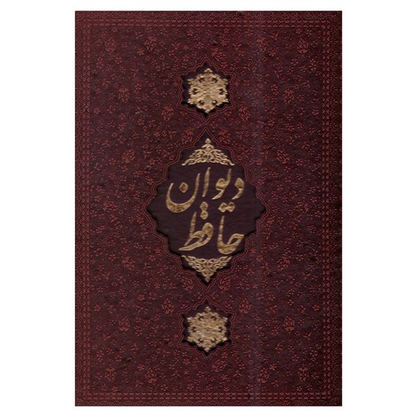 کتاب دیوان حافظ اثر انتشارات کابلو