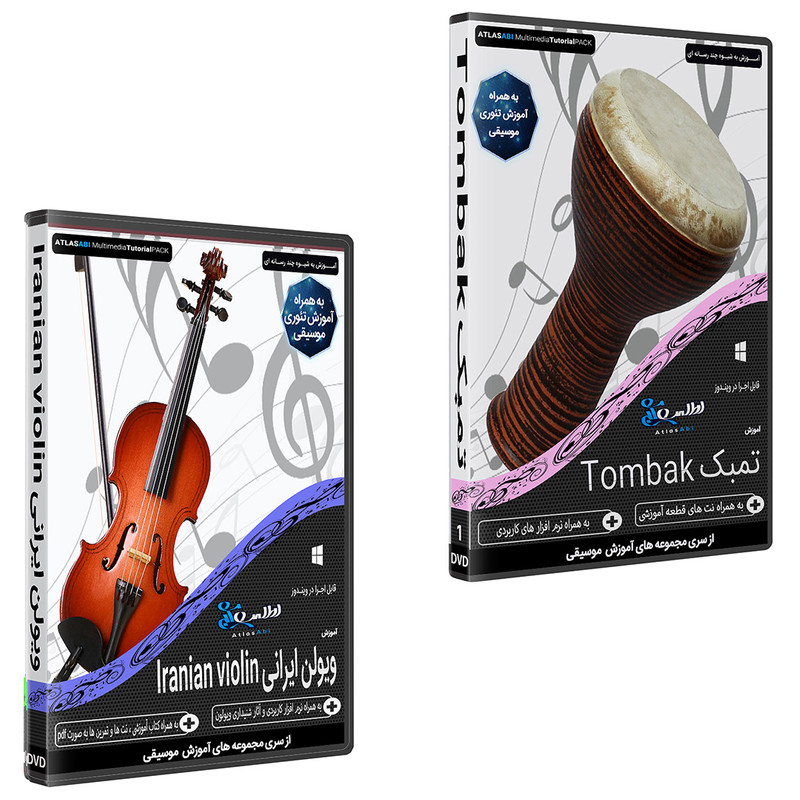 نرم افزار آموزش موسیقی تمبک نشر اطلس آبی به همراه نرم افزار آموزش ویولن ایرانی اطلس آبی
