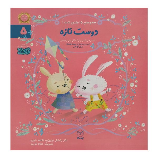 کتاب دوست تازه اثر رضا علی نوروزی نشر يارمانا