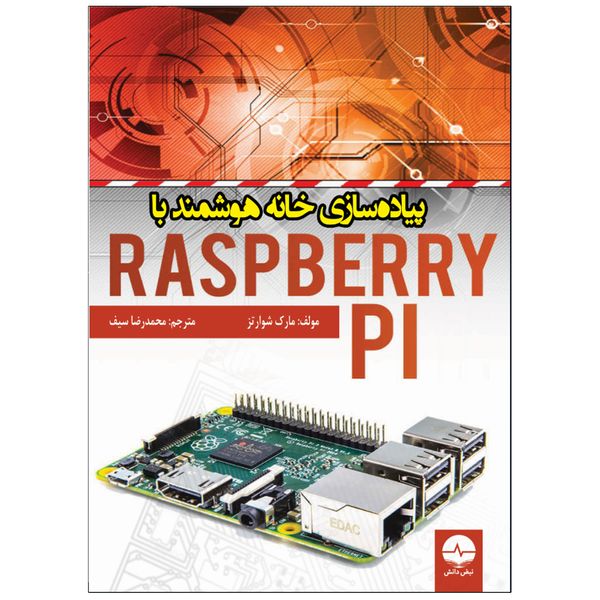 کتاب پیاده سازی خانه هوشمند با Raspberry PI اثر مارکو شوارتز انتشارات نبض دانش