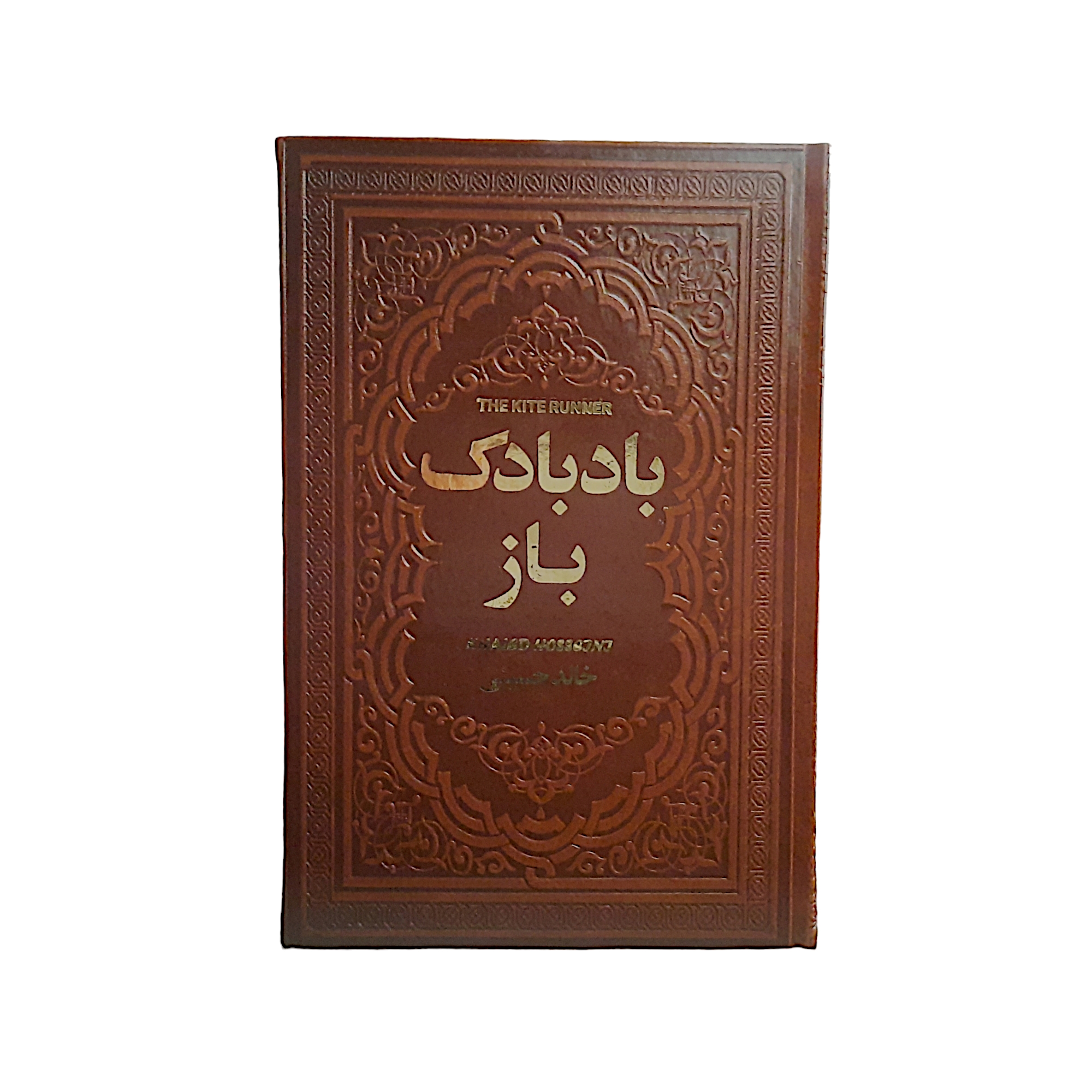 کتاب بادبادک باز اثر خالد حسینی نشر یاقوت کویر