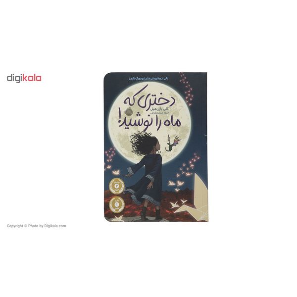 کتاب دختری که ماه را نوشید اثر کلی بارن‌هیل نشر پرتغال