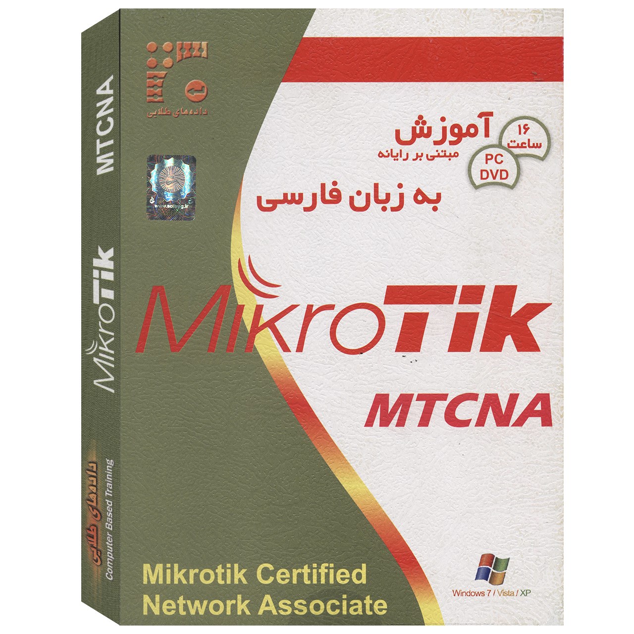 آموزش MiroTik Mtcna نشر داده های طلایی