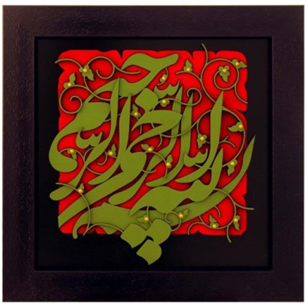 تابلو خوشنویسی گالری آثار هنر امروز طرح بسم الله الرحمن الرحیم کد 19788