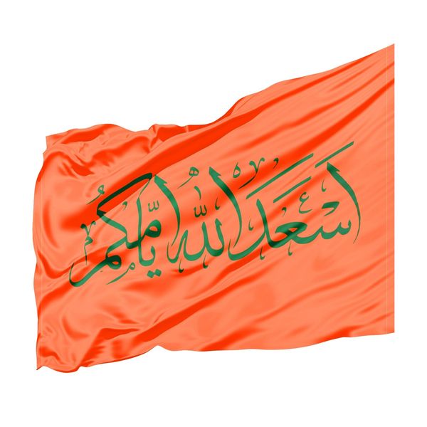 پرچم طرح اعیاد مذهبی اسعد الله ایامکم کد 60001905